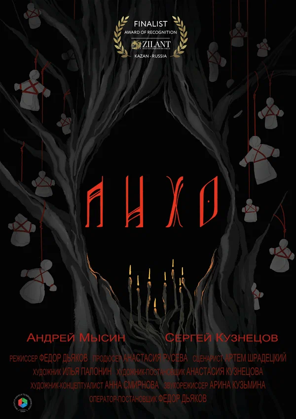 Постер: Лихо