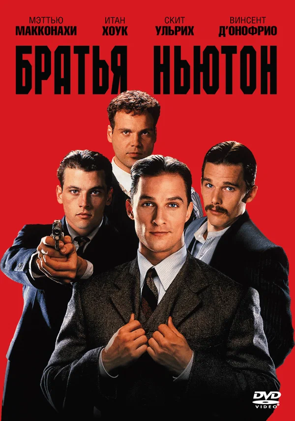 Постер: Братья Ньютон