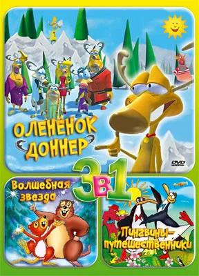 Постер: Олененок Доннер