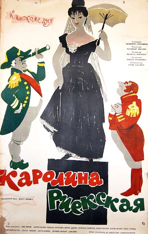 Постер: Каролина Риекская