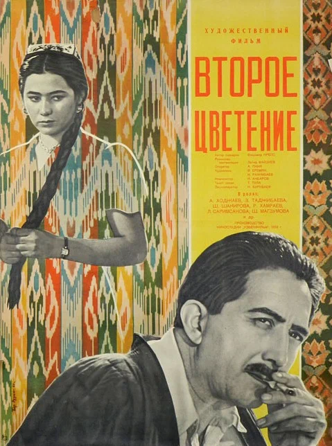 Постер: Второе цветение