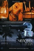 Постер: Человек года