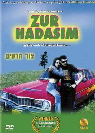 Постер: Tzur Hadassim