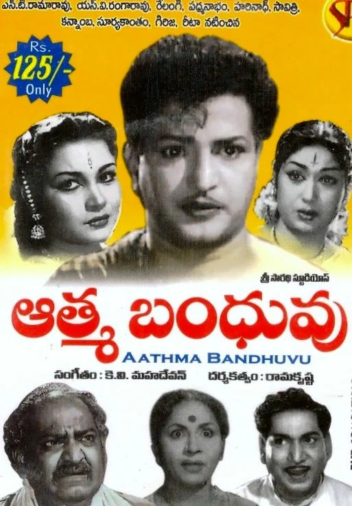 Постер: Aathma Bandhuvu