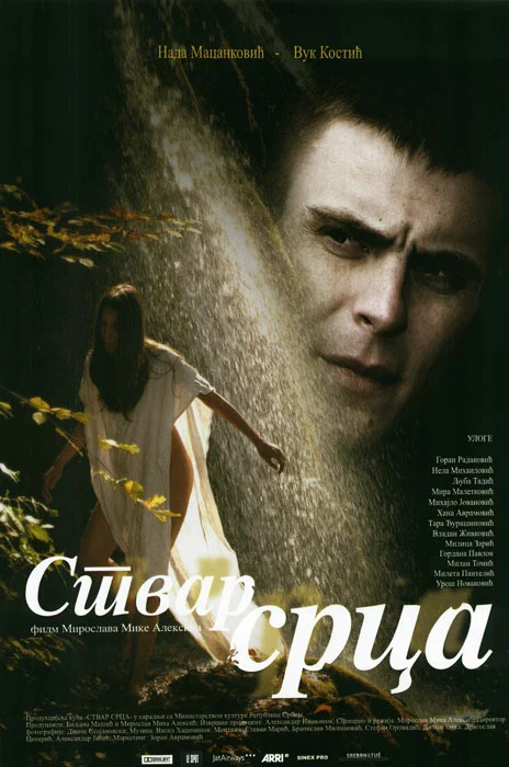 Постер: Сердечное дело