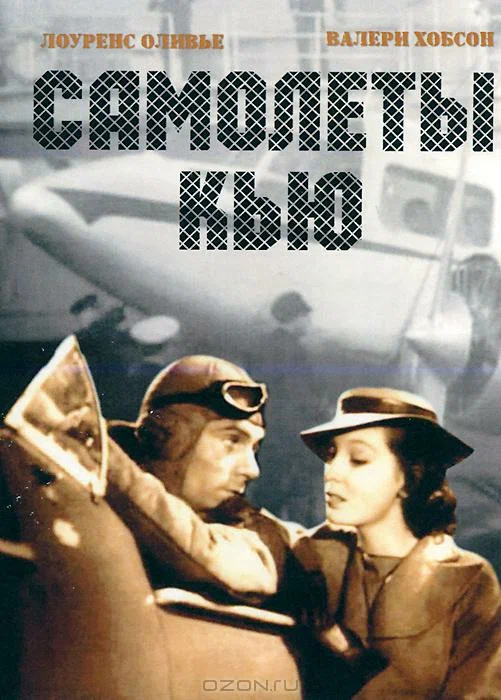 Постер: Самолеты Кью