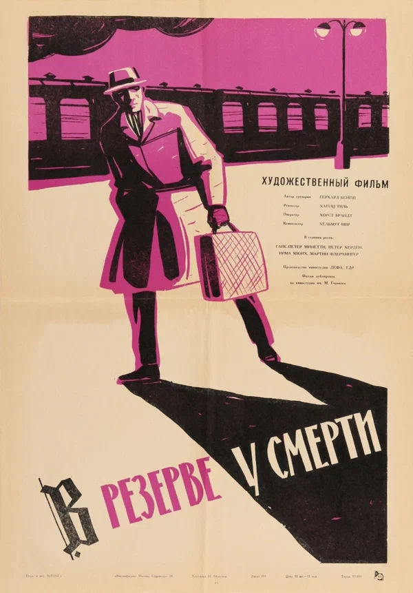 Постер: В резерве у смерти