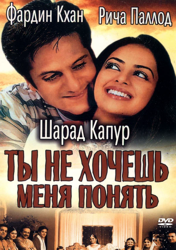 Постер: Ты не хочешь меня понять