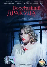Постер: Восставший Дракула