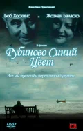 Постер: Рубиново синий цвет