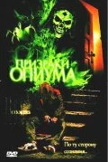 Постер: Призраки опиума