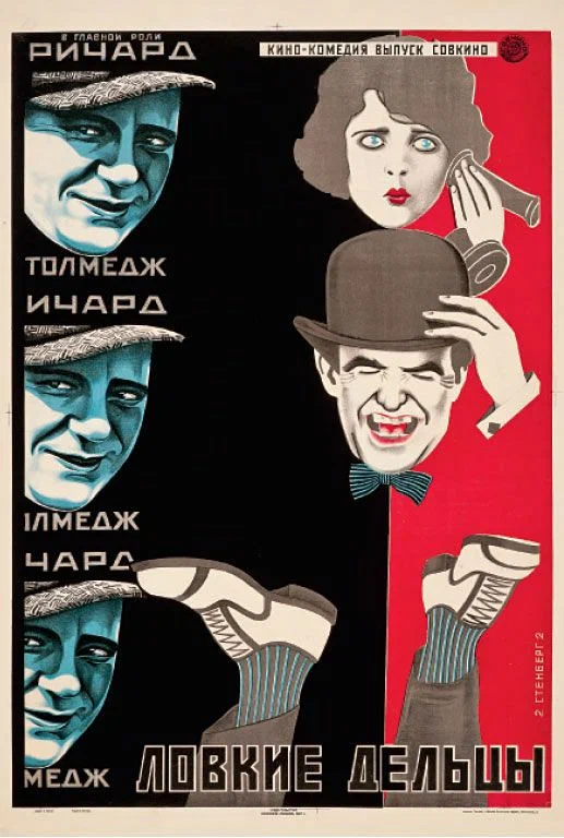 Постер: Ловкие дельцы