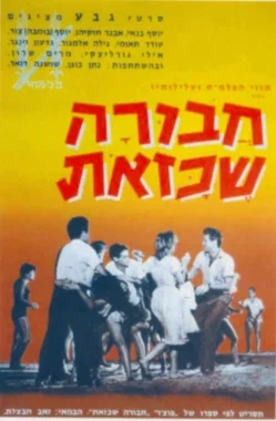 Постер: חבורה שכזאת‎