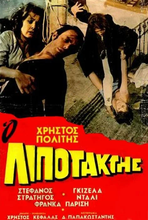 Постер: Дезертир