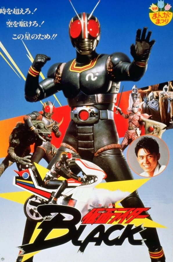 Постер: Kamen Raidâ Burakku: Onigajima he kyûkô seyo!