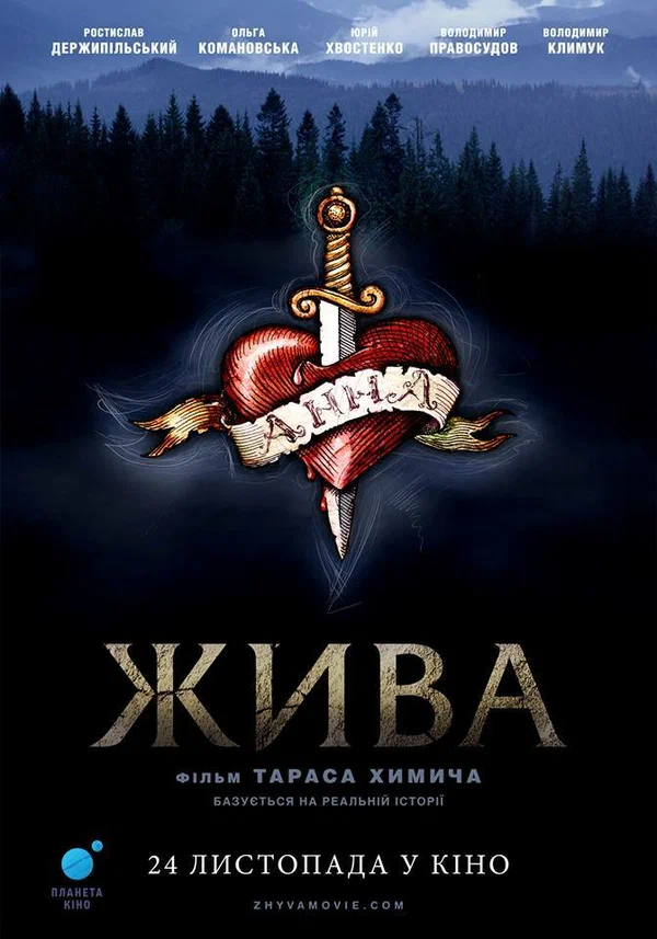 Постер: Жива