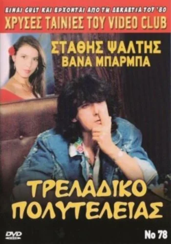 Постер: Традиционная роскошь