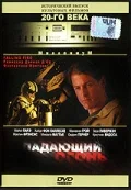 Постер: Падающий огонь