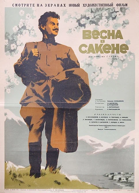 Постер: Весна в Сакене
