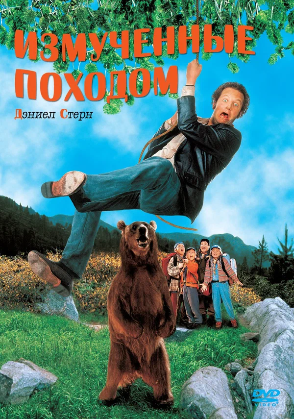 Постер: Измученные походом