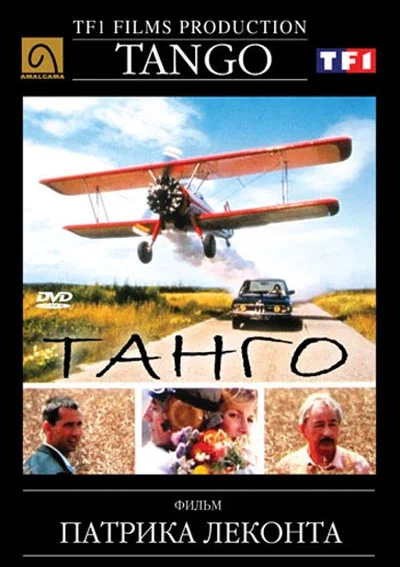 Постер: Танго