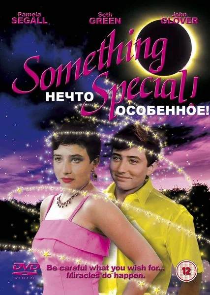 Постер: Нечто особенное