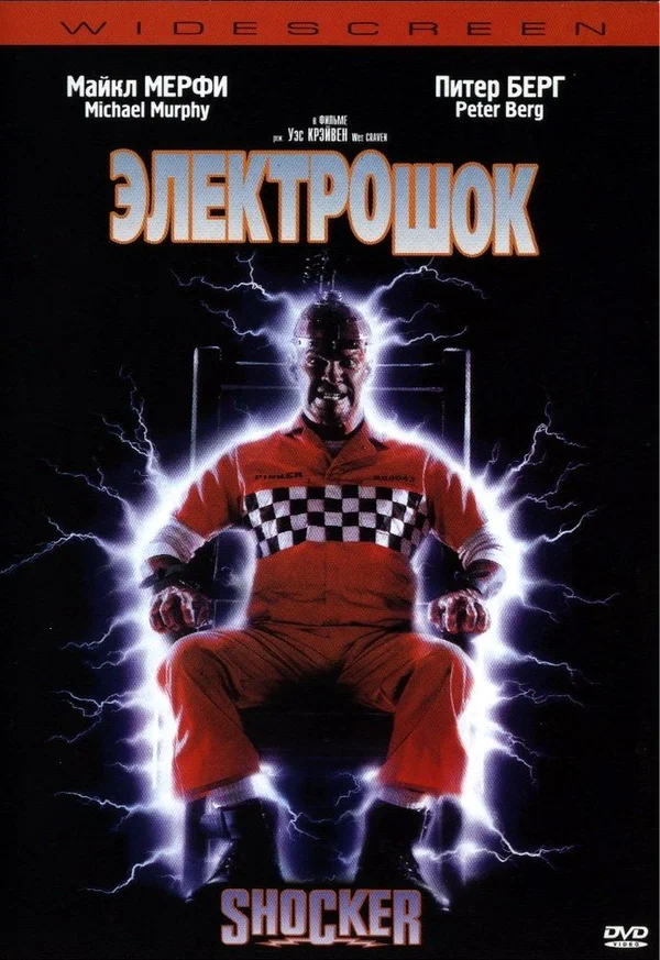 Постер: Электрошок