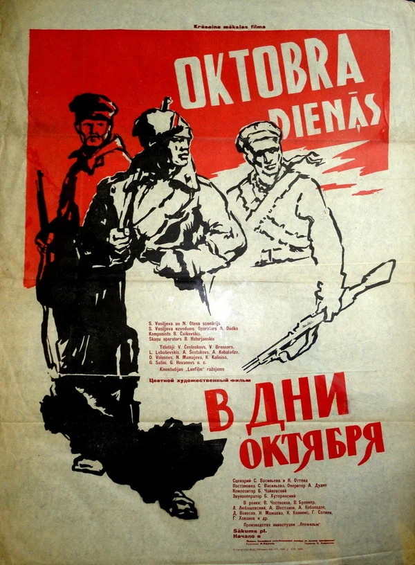 Постер: В дни Октября