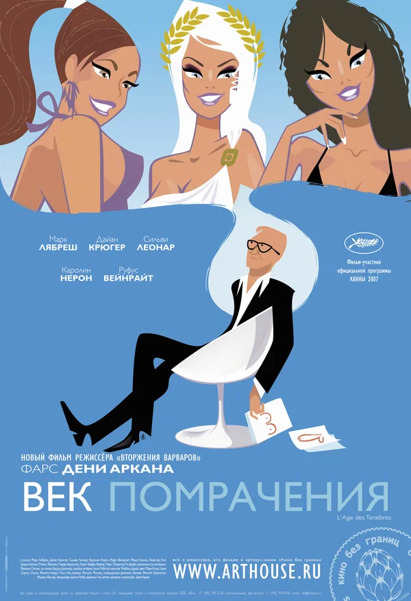 Постер: Век помрачения