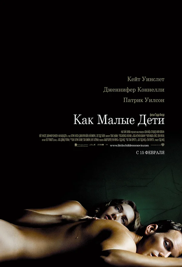 Постер: Как малые дети