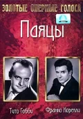 Постер: Паяцы