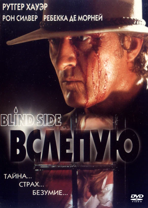 Постер: Вслепую