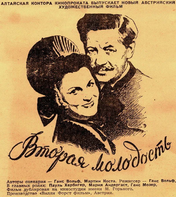 Постер: Вторая молодость