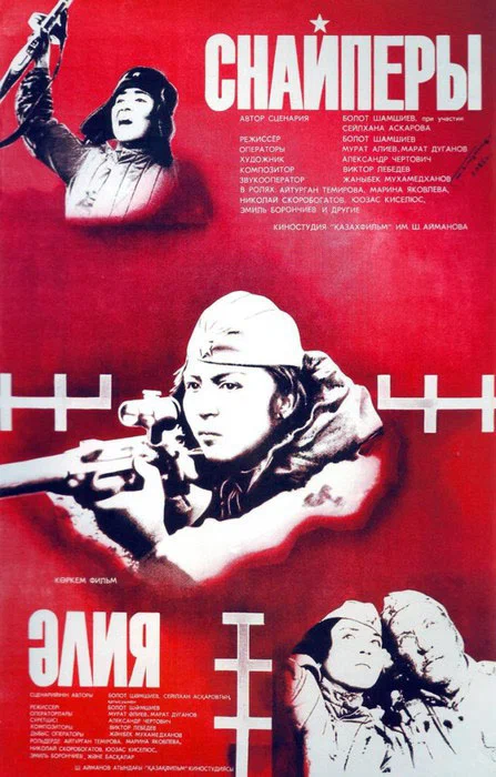 Постер: Снайперы