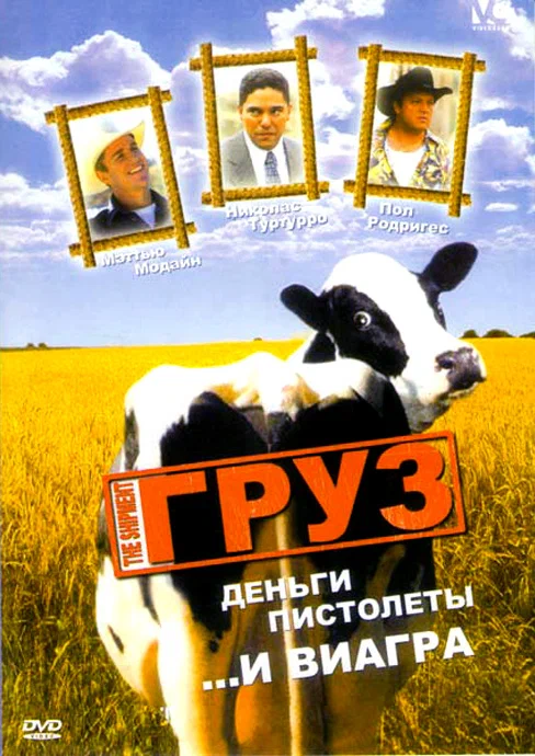 Постер: Груз