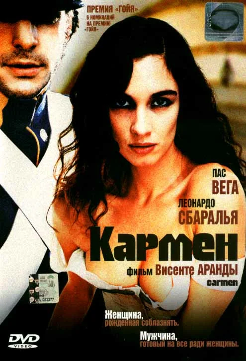 Постер: Кармен