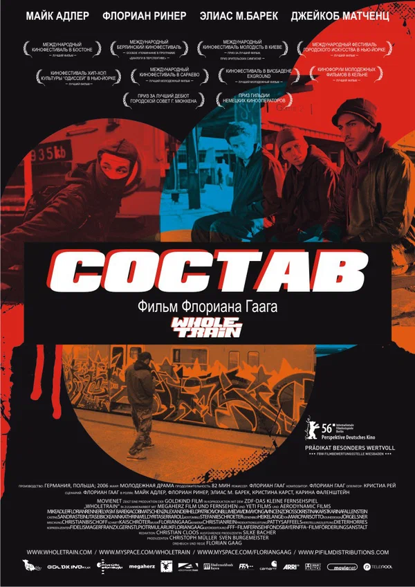 Постер: Состав