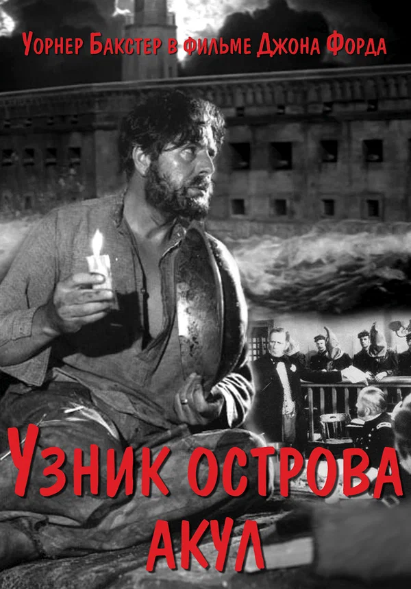 Постер: Узник острова акул
