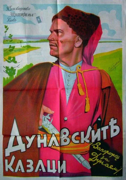 Постер: Запорожец за Дунаем