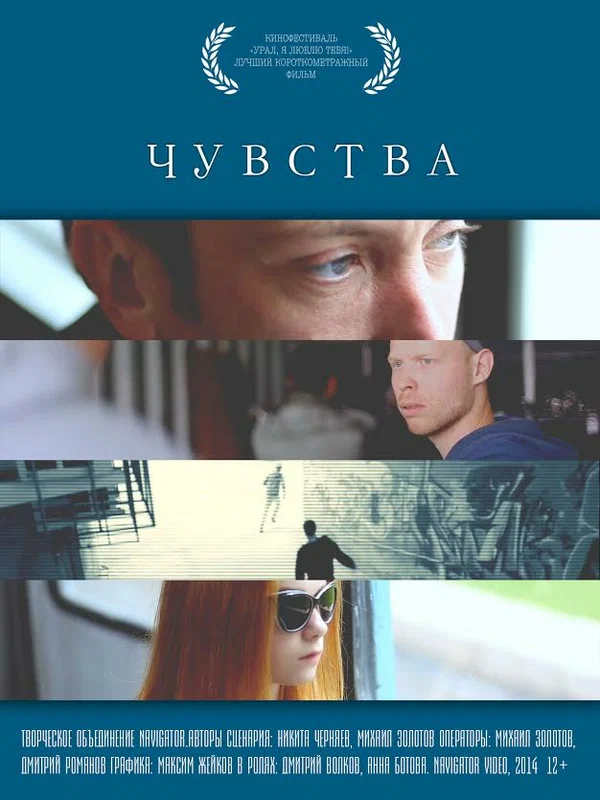 Постер: Чувства