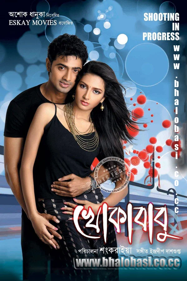 Постер: Khokababu