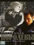 Постер: Посланник королевы