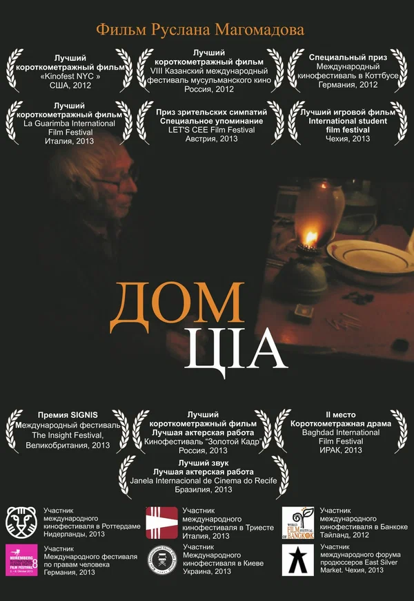 Постер: Дом ЦIА