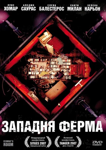 Постер: Западня Ферма