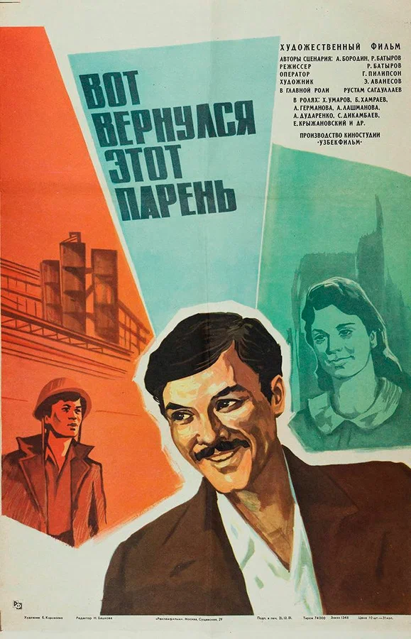 Постер: Вот вернулся этот парень...