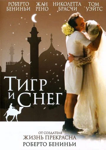 Постер: Тигр и снег