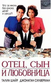 Постер: Отец, сын и любовница