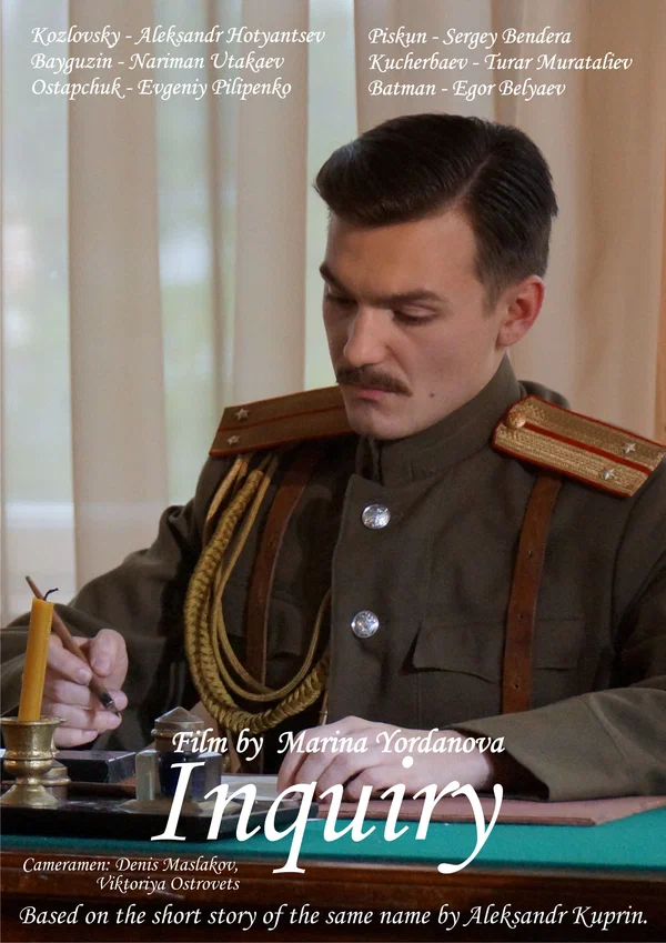 Постер: Дознание