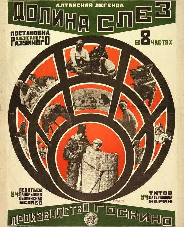 Постер: Долина слез