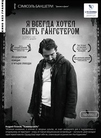 Постер: Я всегда хотел быть гангстером
